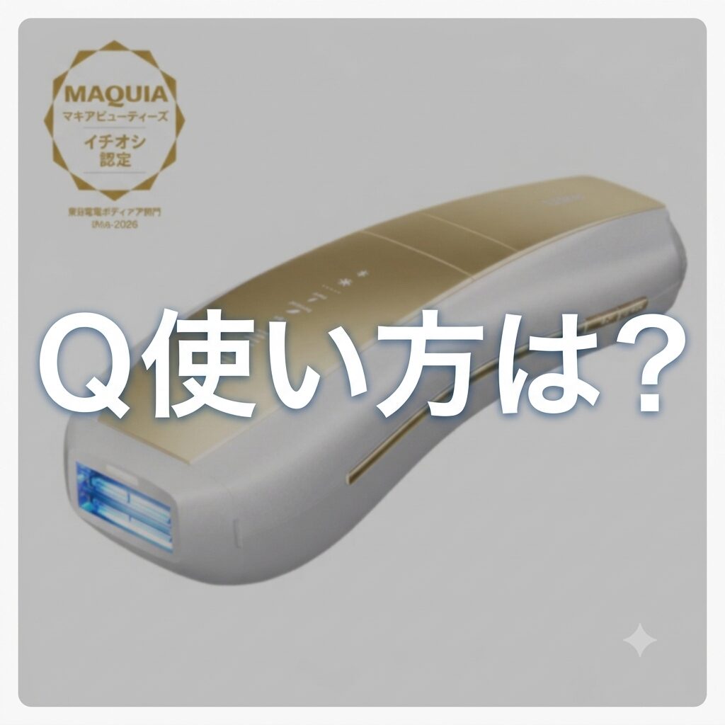 【使い方は？】どう？”Ulike Air 10 Max IPL光美容器”って