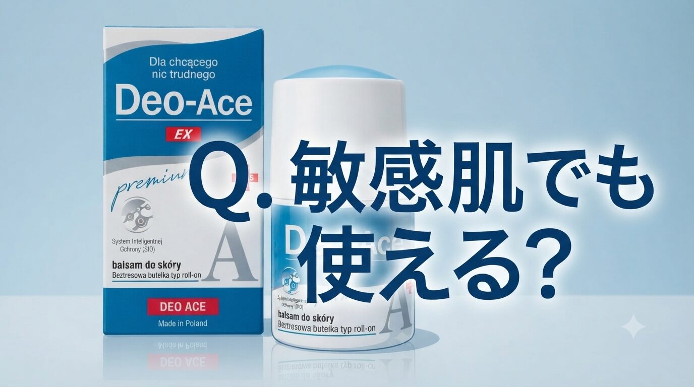 【Q.敏感肌でも使える？】Deo-Ace EX plus（デオエースEXプラス）ってどうなのよ！