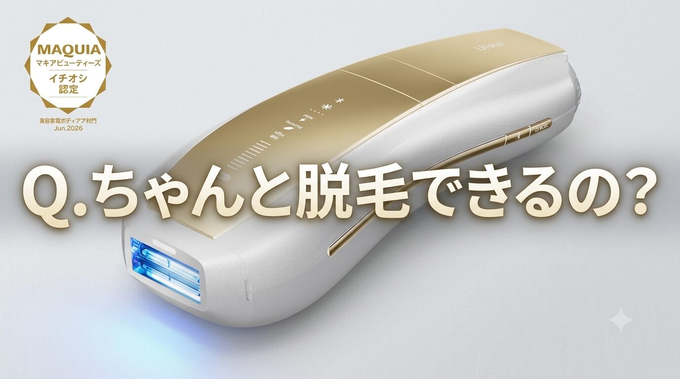 【ちゃんと脱毛出来るの?】どうよ?”Ulike Air 10 Max IPL光美容器”って