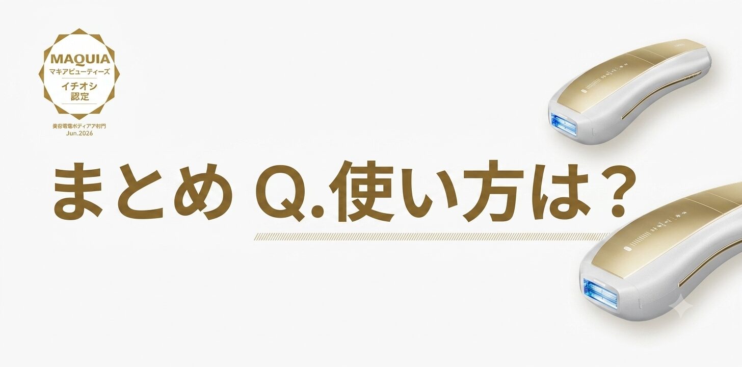 使い方はどう？どう？”Ulike Air 10 Max IPL光美容器”って