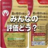 【みんなの評価はどう？】どうよメタバリア プレミアムEXって