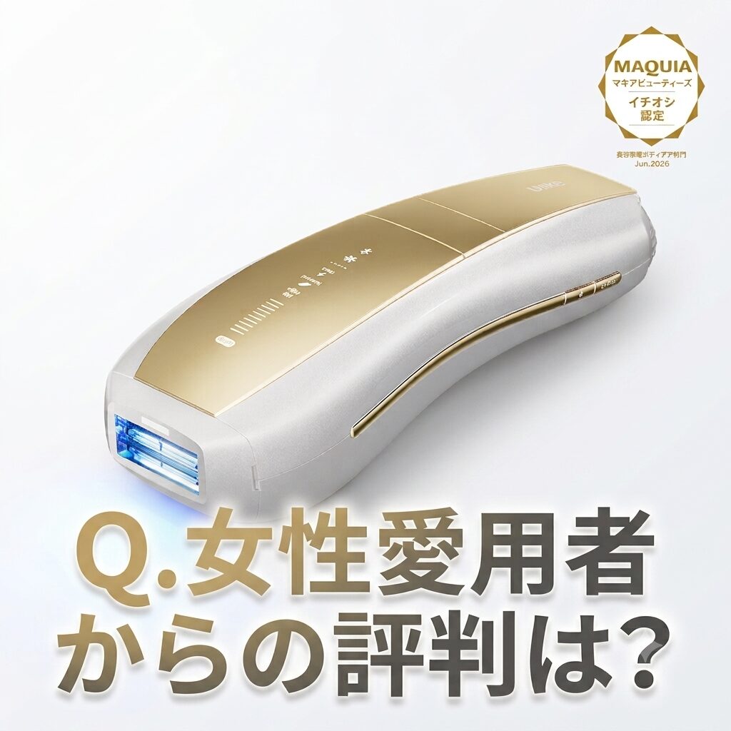 【女性愛用者からの評判はどう？】Ulike Air 10 Max IPL光美容器ってどうなのさ♡