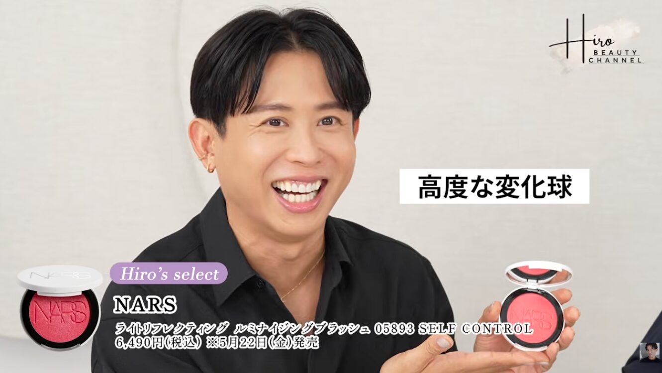 【なぜ？】小田切ヒロは”NARS（ナーズ）ライトリフレクティング ルミナイジングブラッシュ ”をチョイスするのか