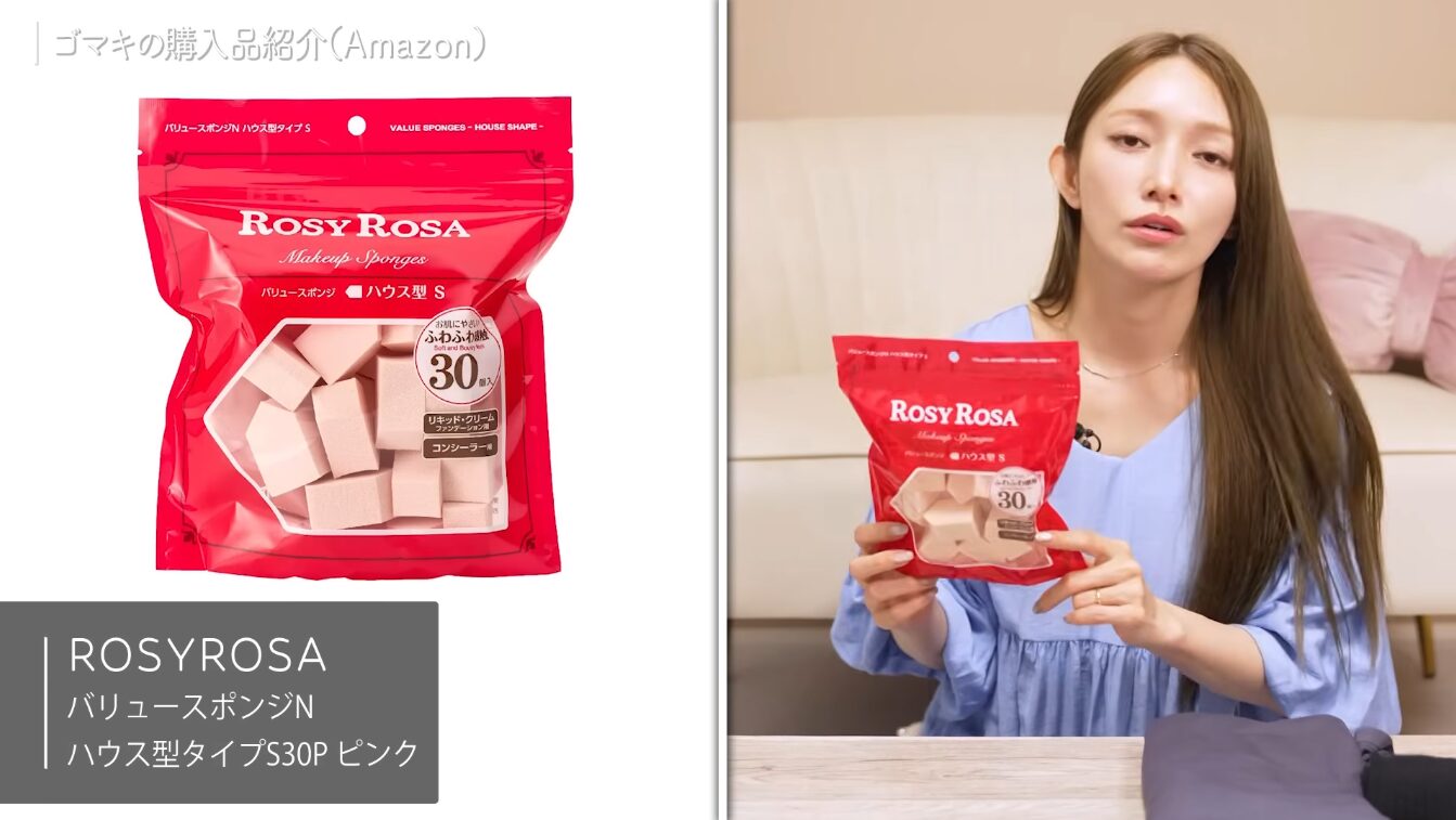 【これか！】後藤真希が購入する”ロージーローザ メイクスポンジ”が気になる！