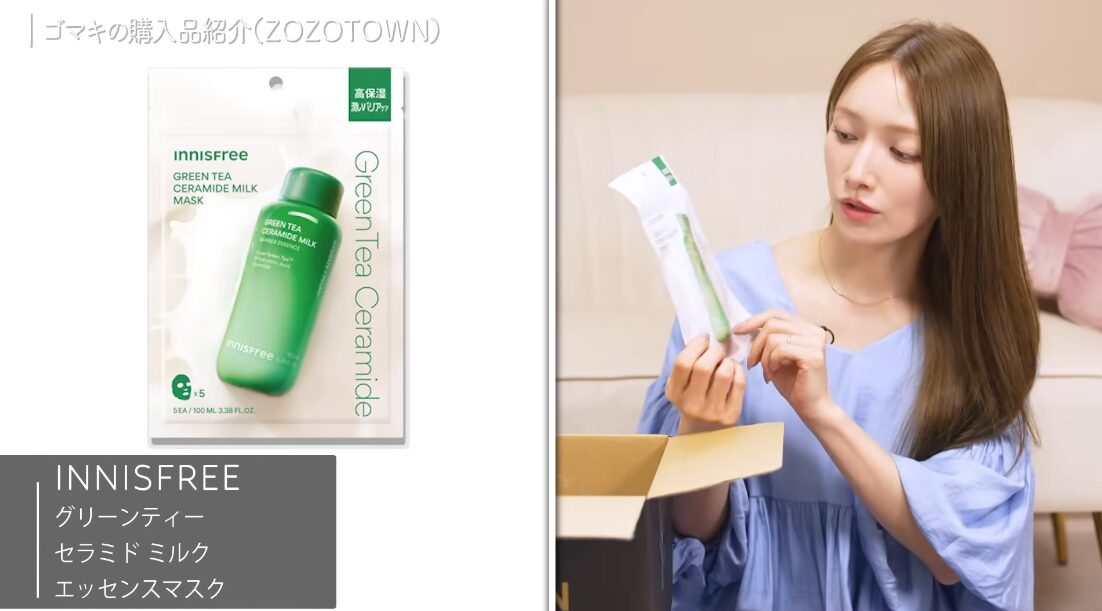 【ふむ♡】後藤真希購入の”イニスフリー グリーンティー セラミド ミルク エッセンスマスク”ってどうなのさ