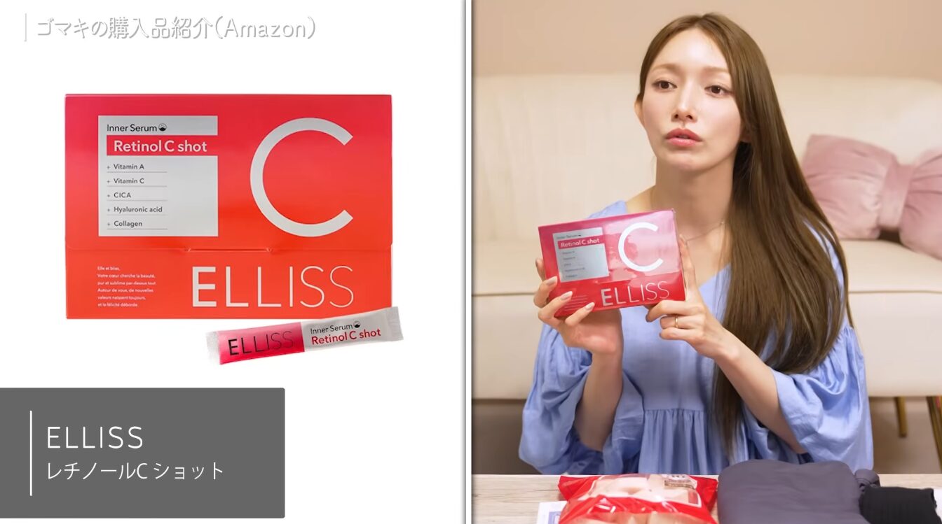 後藤真希のビタミンサプリはコレだ！ELLISS レチノールC ショットってどうなのよ！