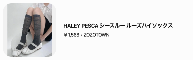 どうなの？”HALEY PESCA シースルー ルーズハイソックス”って