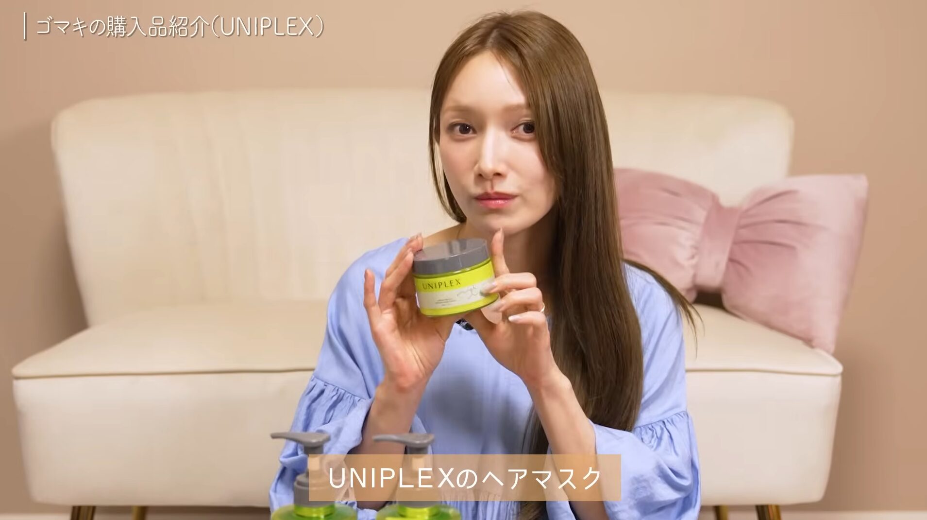 【なぜ？】後藤真希が”UNIPLEX（ユニプレックス）ボンドメルティリペアヘアマスク”を使う理由を深堀り