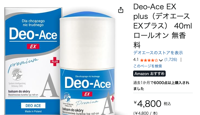 【Q.他の制汗商品と比較してどう？】Deo-Ace EX plus（デオエースEXプラス）ってどうなのさ