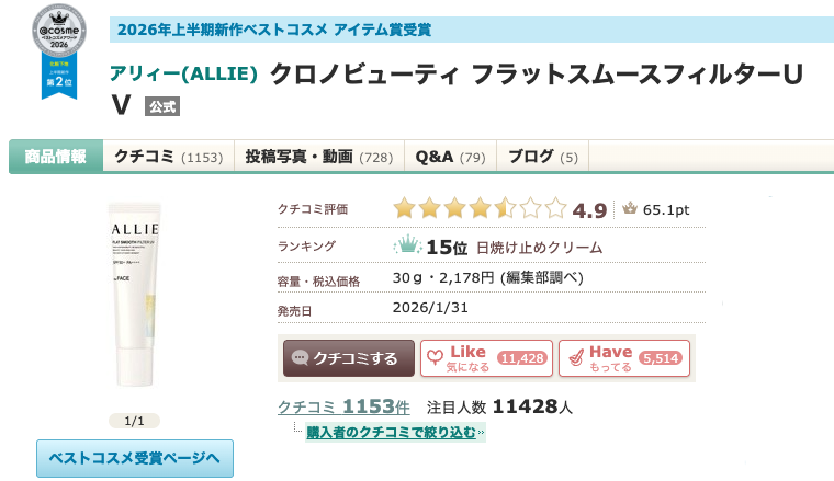 ALLIE(アリィー) クロノビューティ フラットスムースフィルターＵＶ