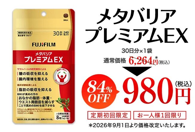 メタバリアプレミアム
