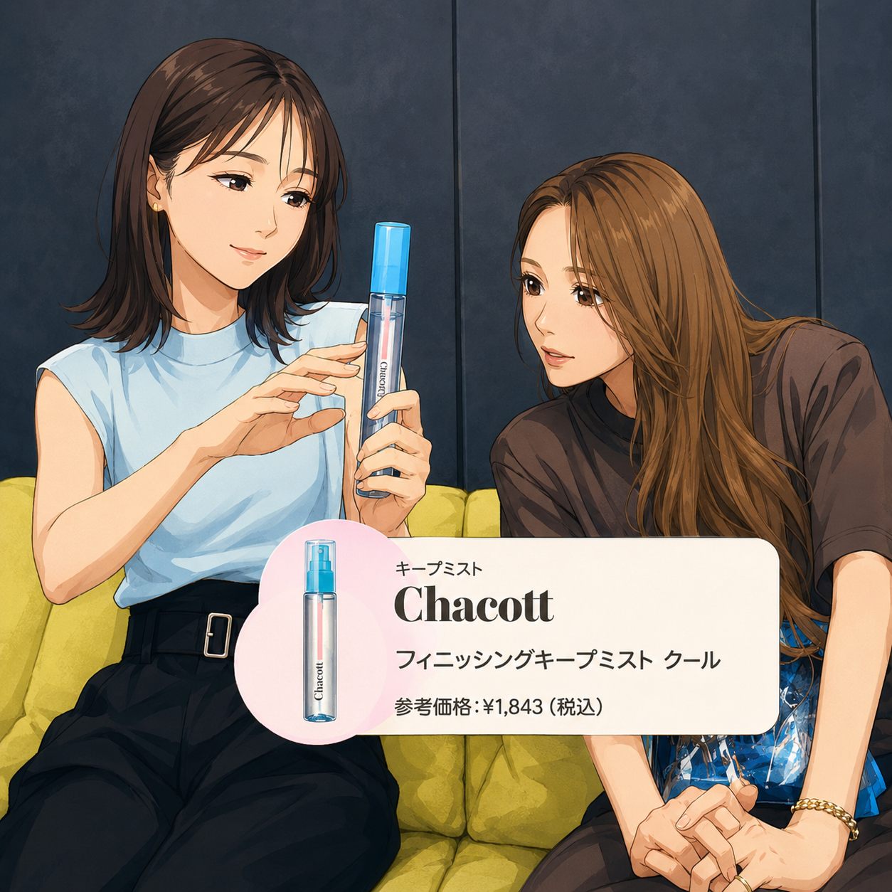 【おぉ！】ゆきりんのフィックスミスト（ミスト状化粧水）に後藤真希も絶賛！