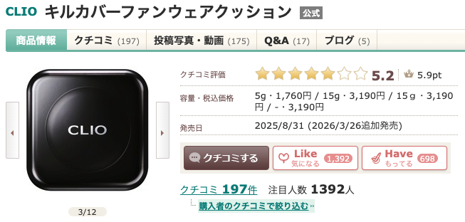 まとめ どうよ？”CLIO キルカバーファンウェアクッション”って