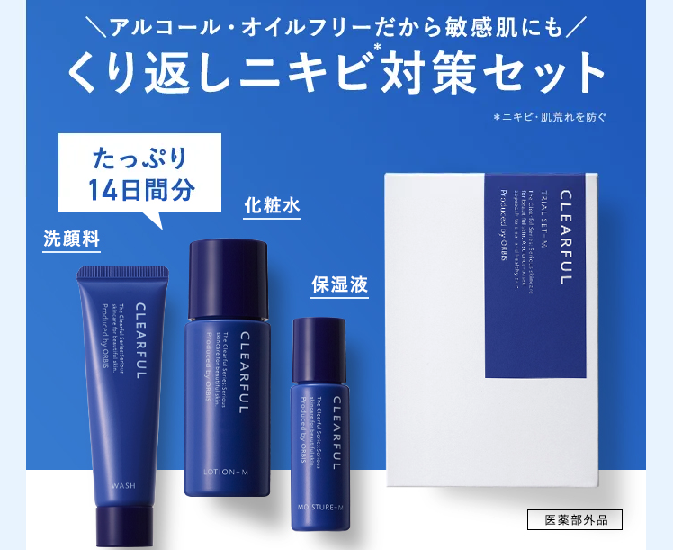 どうなの？”オルビス クリアフル”って