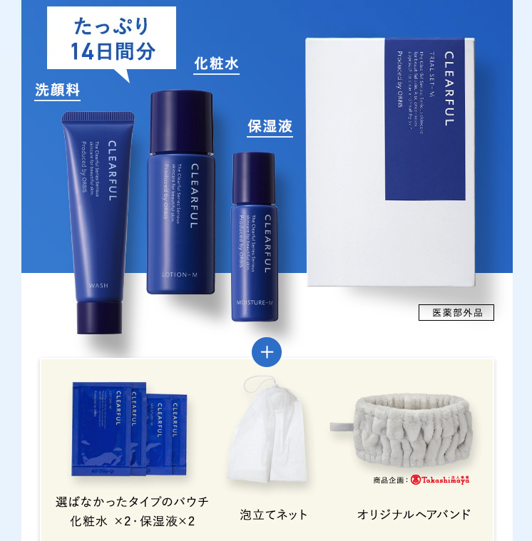 お得に”オルビス クリアフル”を購入する方法！