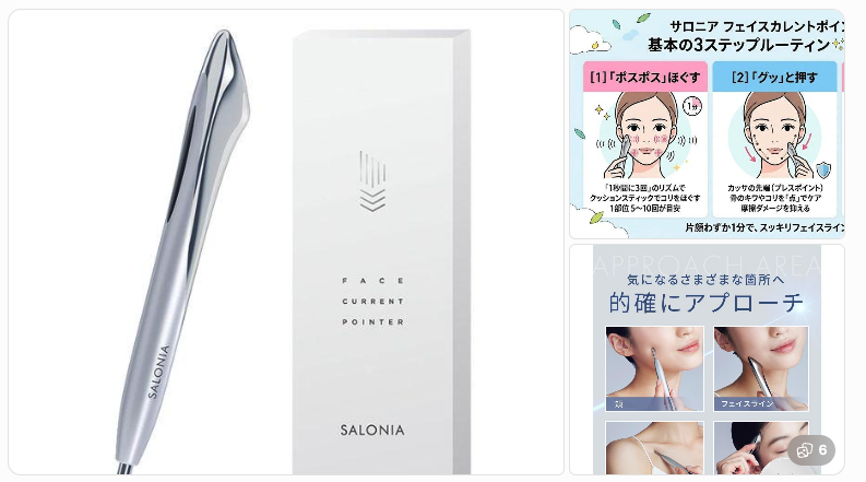 どうなの？”SALONIA（サロニア)フェイスカレントポインター”って
