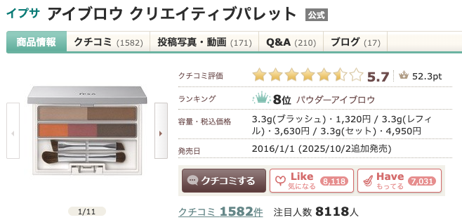 まとめ どうよ?”イプサ アイブロウ クリエイティブパレット”って