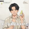 【Qoo10のコレ♪】小田切ヒロが”この美容液にしとけ！”って言ってたよ♪