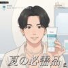 【Qoo10のコレ！】小田切ヒロが”この乳液にしとけ！”って言ってたよ
