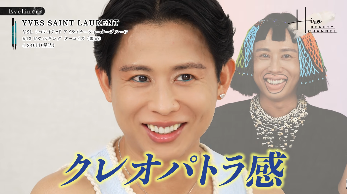 【ほぅ】小田切ヒロが”このアイライナーだわぁ♪”って言ってたよ♡