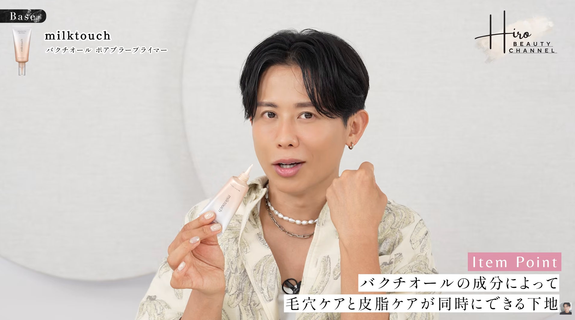 【なぬ?】小田切ヒロおすすめの化粧下地が流行りそうな予感♡
