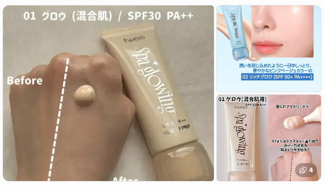 fwee(フィー) フィー スパエアリーUVトーンアップベースの詳細と人気の秘密について教えて下さい