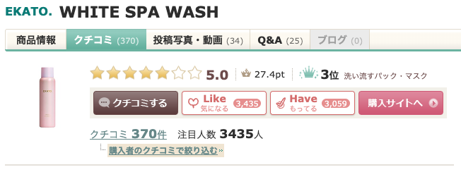まとめ 使い方はどう？EKATO. 炭酸洗顔を正しく使う