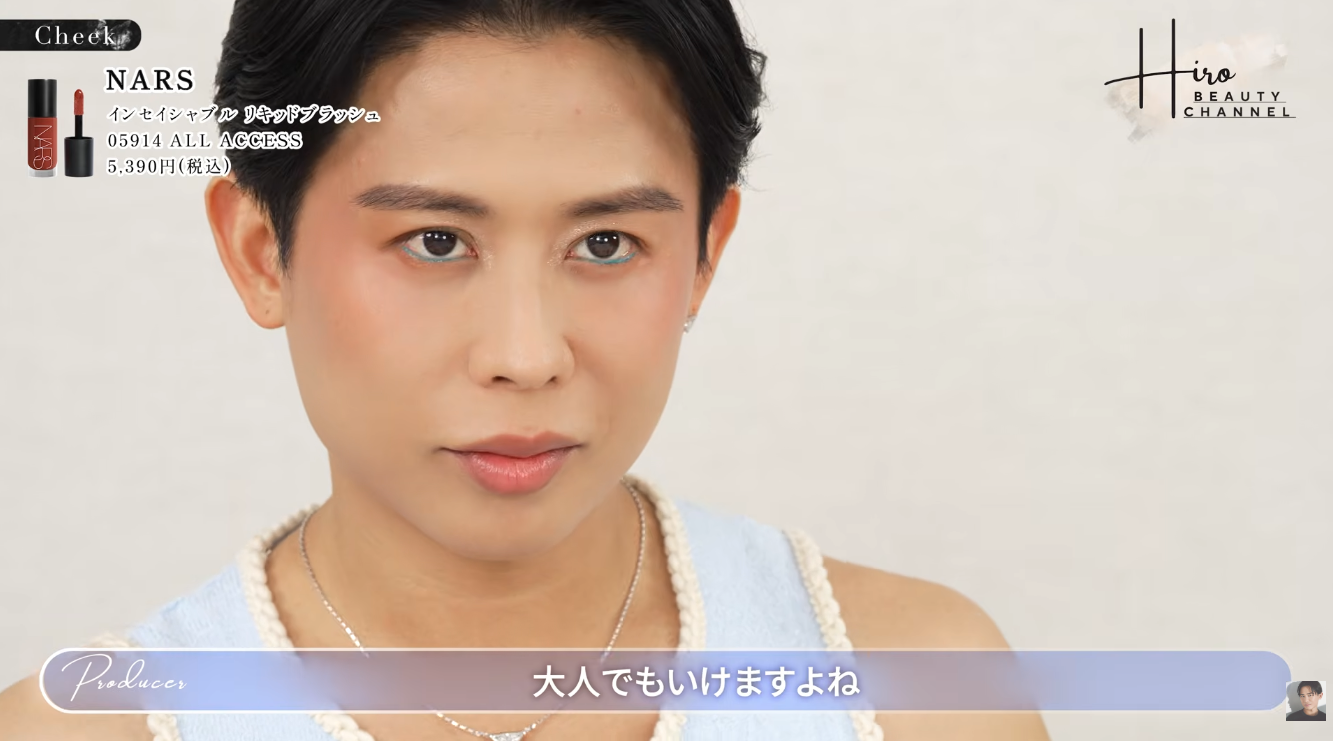 【ふむっ】小田切ヒロが選ぶリキッドチークが良さげだ！ 〜ナーズのやつね♪〜