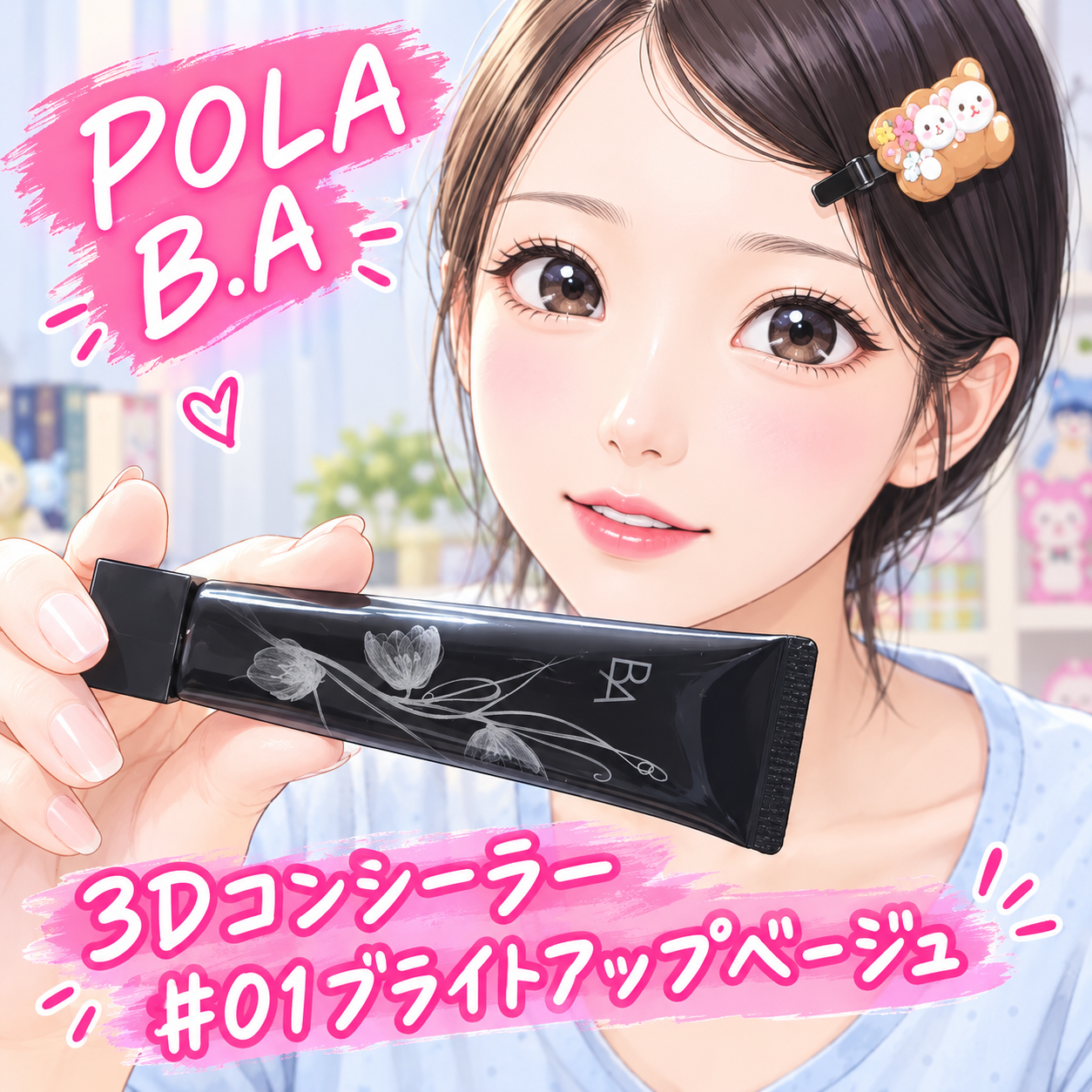 【えっ】あのちゃん愛用のコンシーラーはコレだ！ 〜ポーラのやつよ♪〜