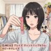 【むふっ♡】あのちゃん愛用 リップセラムはコレ！ 〜あのくちびるの秘密はLANEIGEにあり！〜