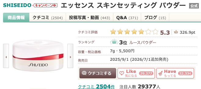 まとめ どうよ?”SHISEIDOSHISEIDO エッセンス スキンセッティング パウダー”って