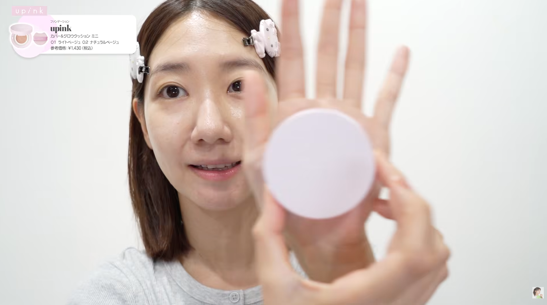 【これね♪】ゆきりん愛用のファンデがミニで手軽でかわいい 〜携帯に良さそう♪〜