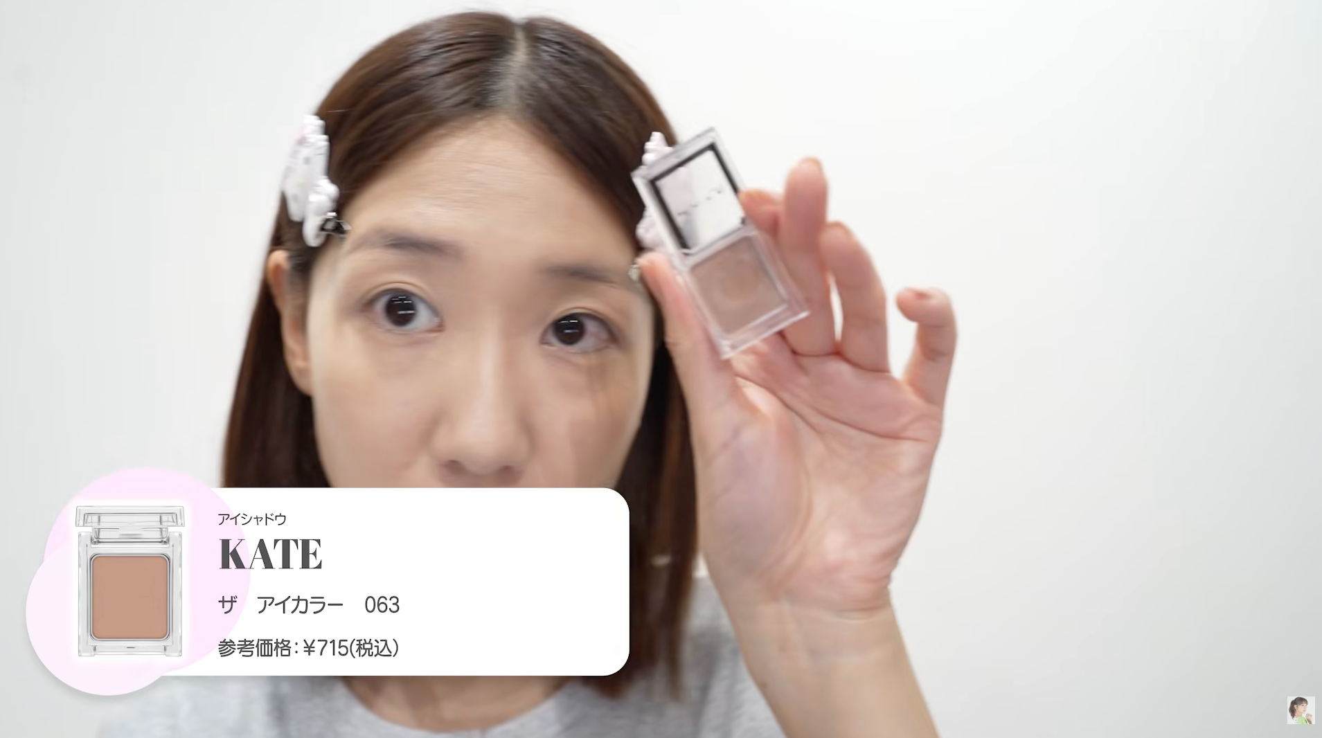 【むふっ】ゆきりんのパウダーアイシャドウはコレ! 〜ケイトのやつだ!〜