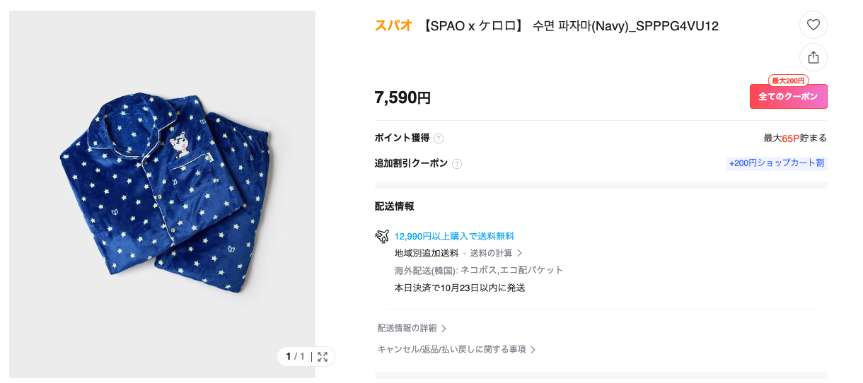 写真の服は、ネイビーの星柄にキャラクターのワンポイントが入った、長袖・長ズボンの上下セットパジャマだね♪