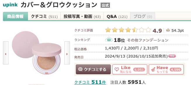 まとめ どうよ？”upink カバー＆グロウクッション”って