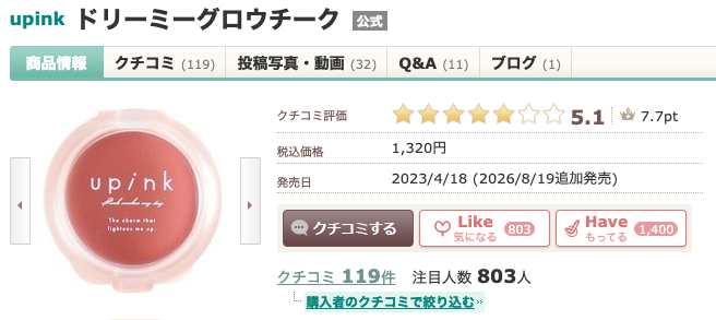 まとめ どうよ？”upink ドリーミーグロウチーク”って
